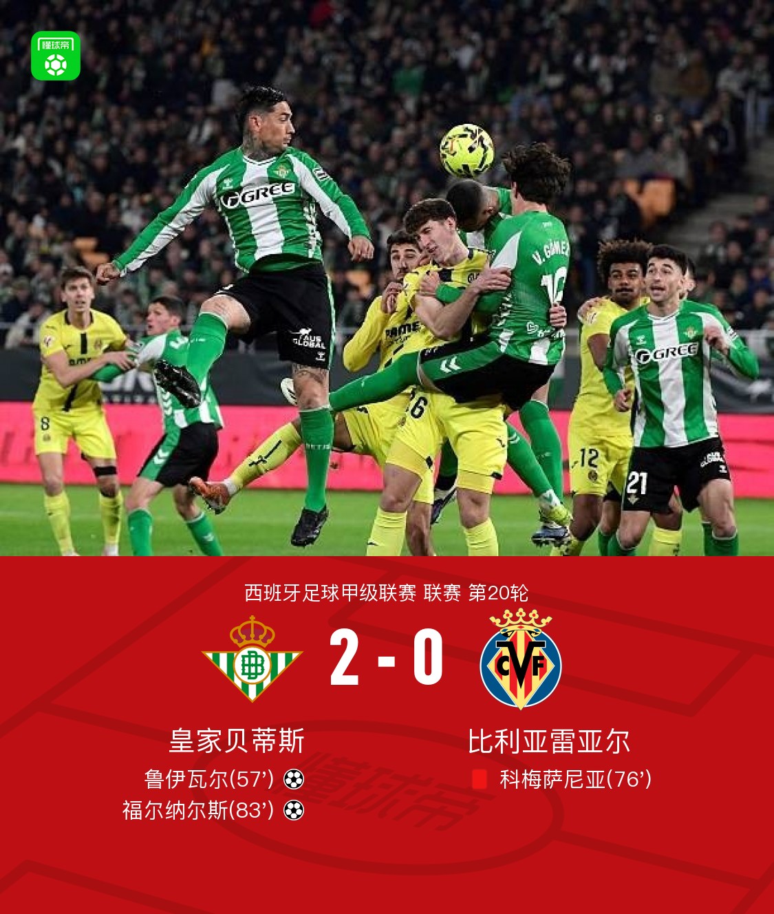 莱万特死磕比利亚雷